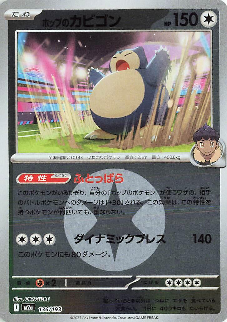 Hop's Snorlax [Energy] #136