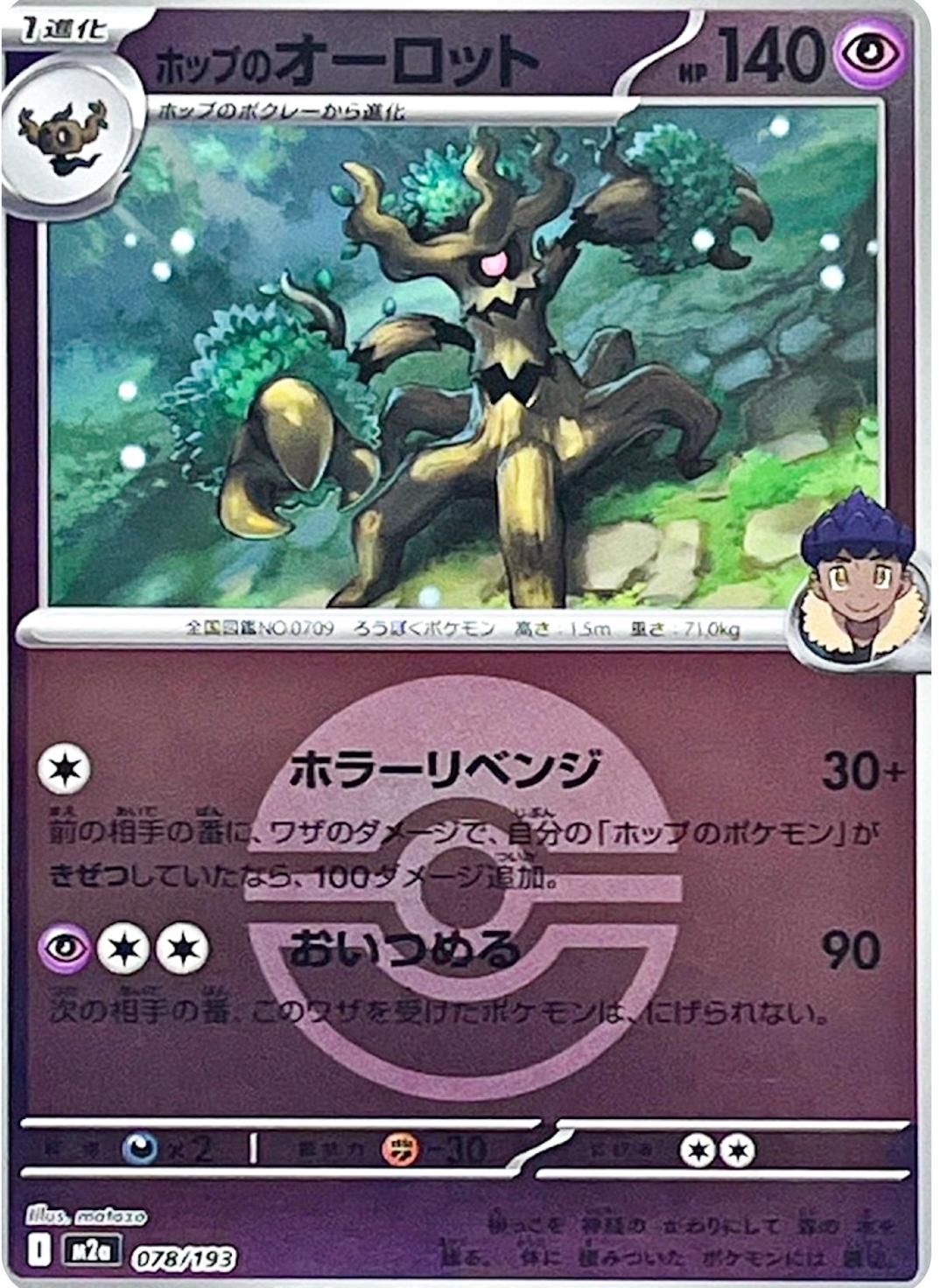 Hop's Trevenant [Ball] #78