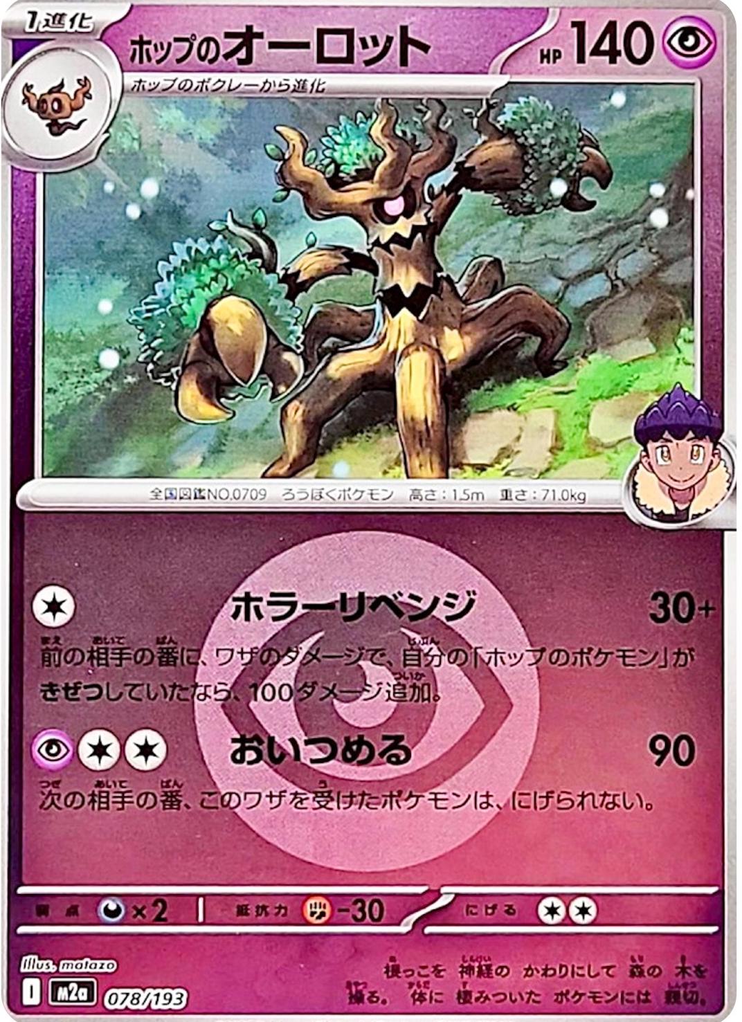 Hop's Trevenant [Energy] #78