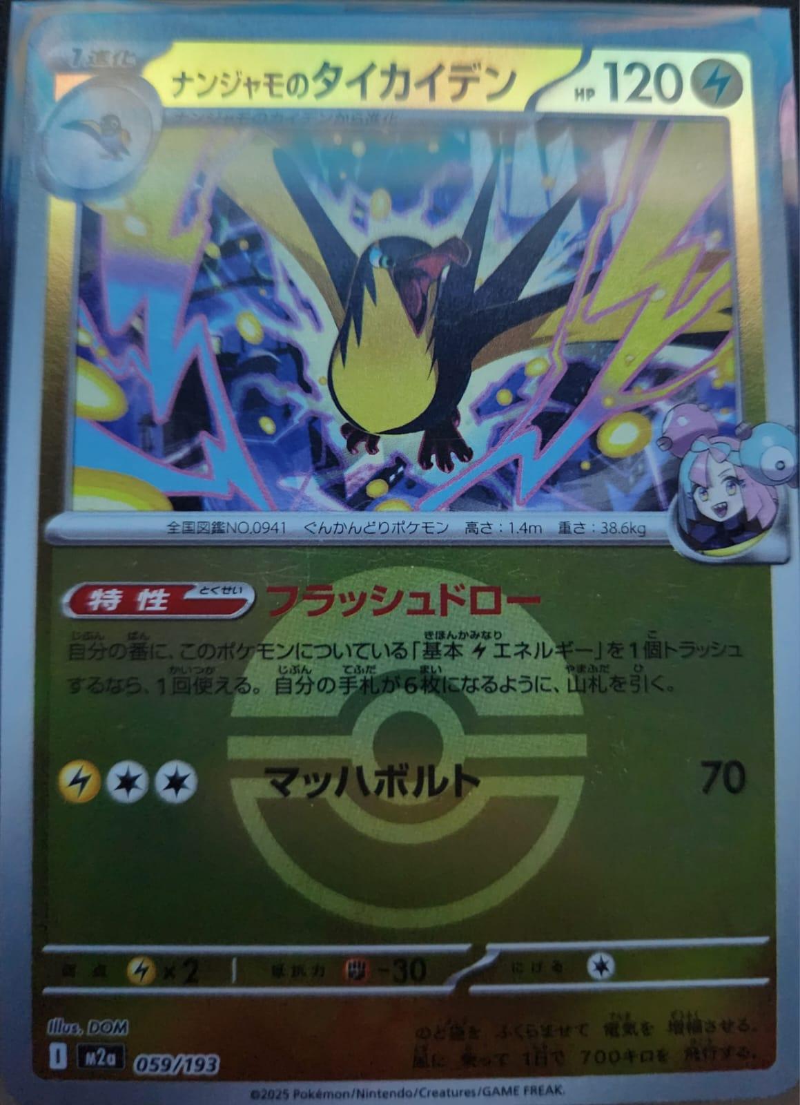 Iono's Kilowattrel [Ball] #59