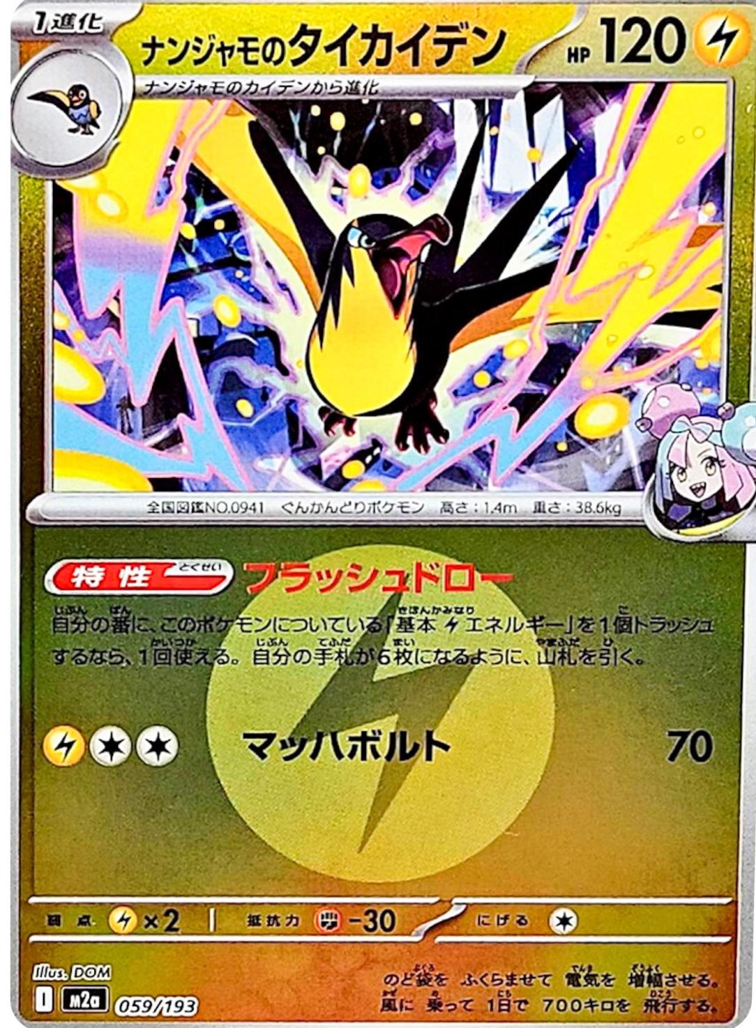 Iono's Kilowattrel [Energy] #59