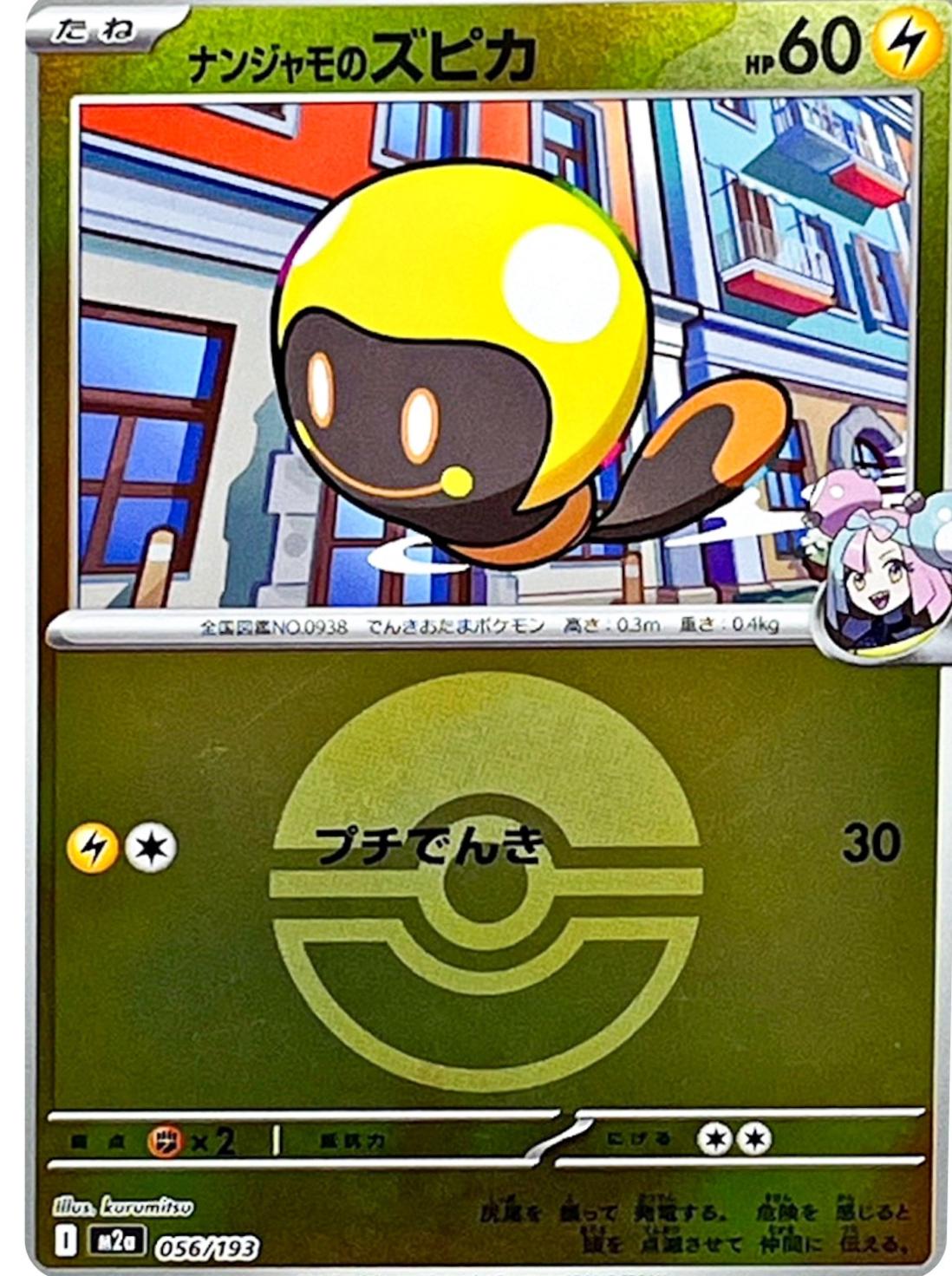 Iono's Tadbulb [Ball] #56