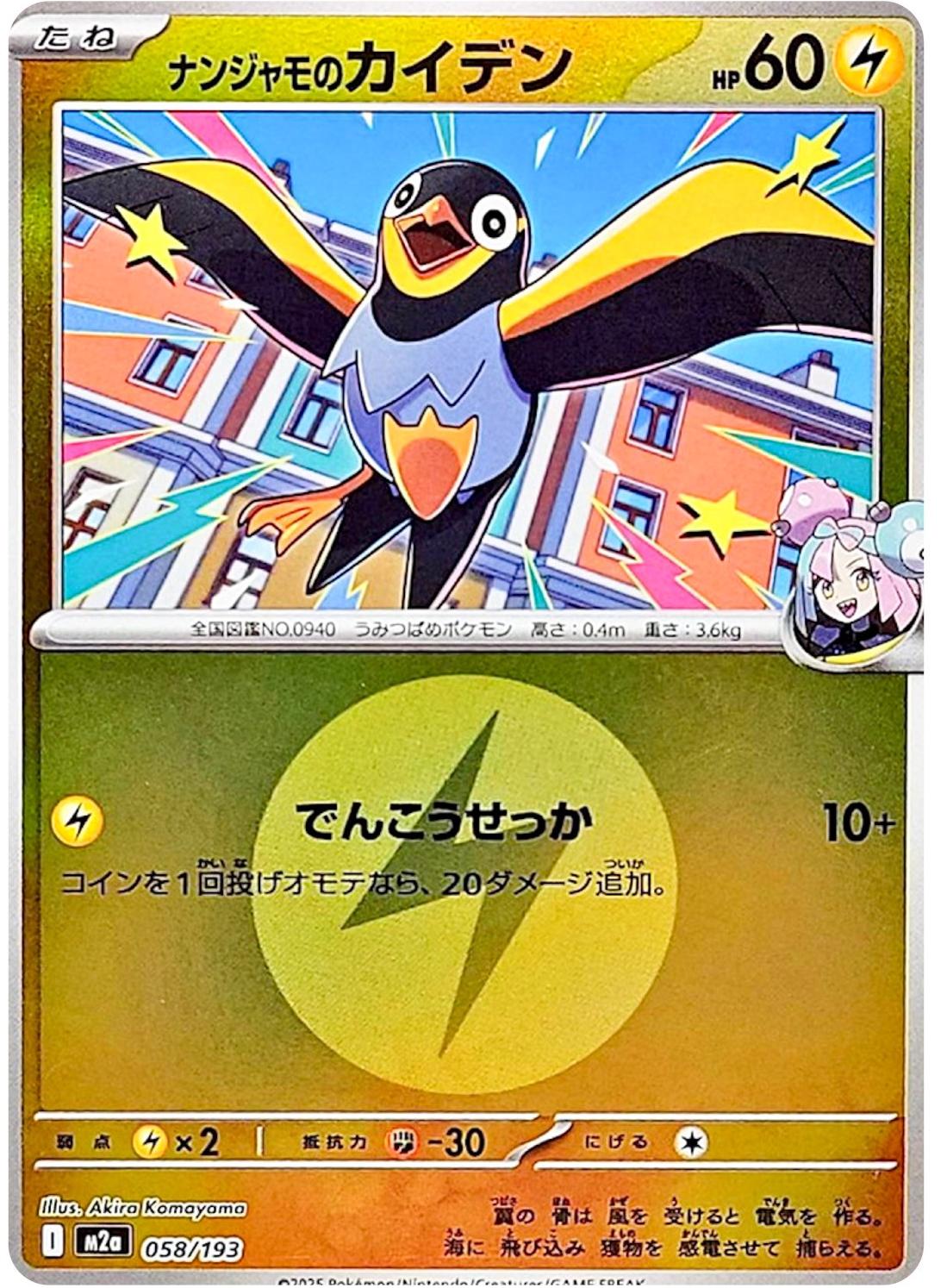 Iono's Wattrel [Energy] #58