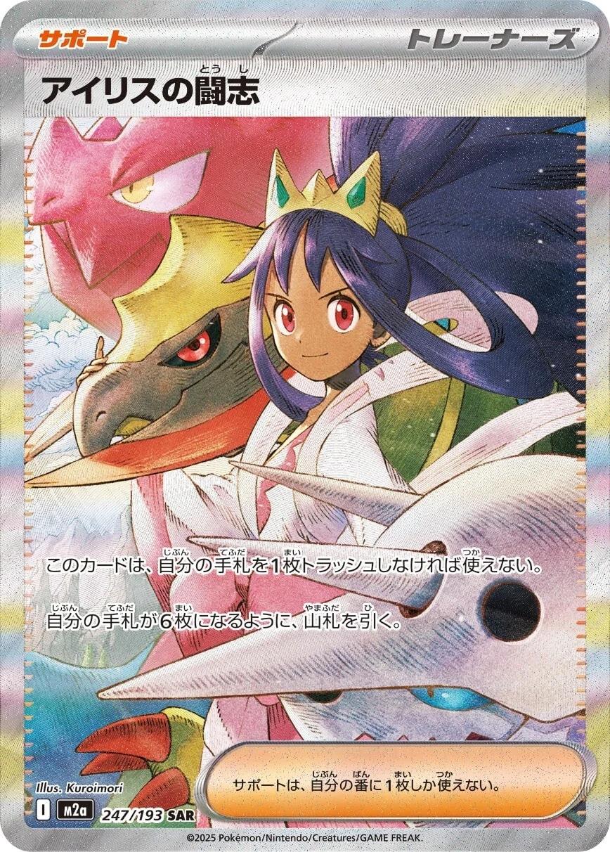 Iris's Fighting Spirit #247