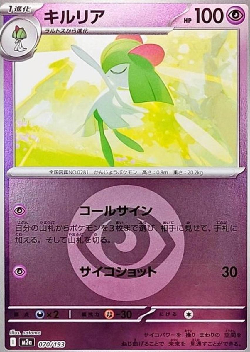 Kirlia [Energy] #70