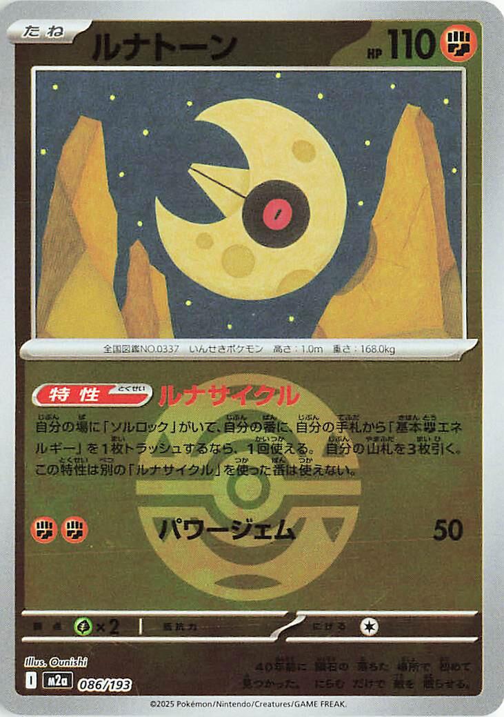 Lunatone [Ball] #86