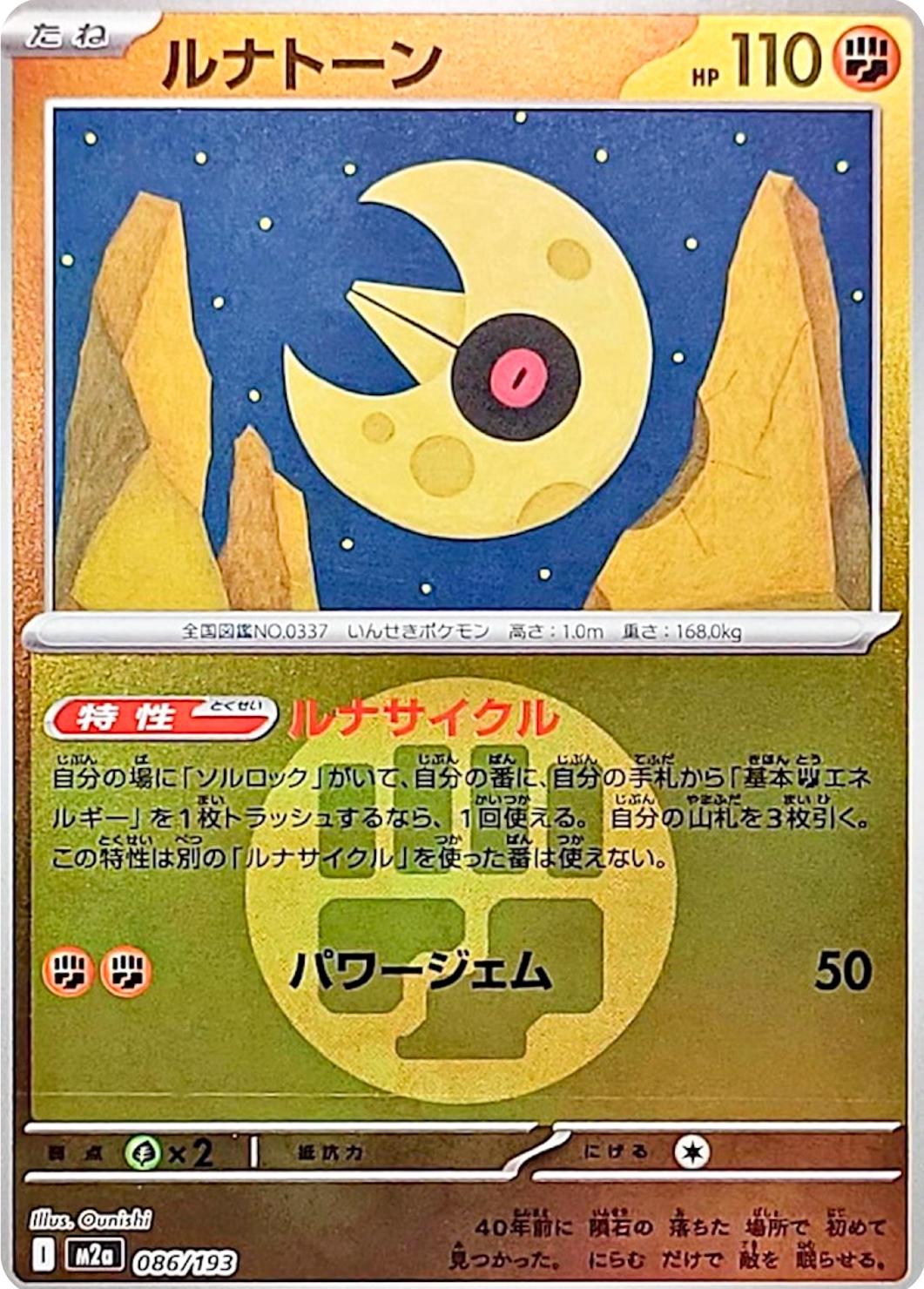 Lunatone [Energy] #86