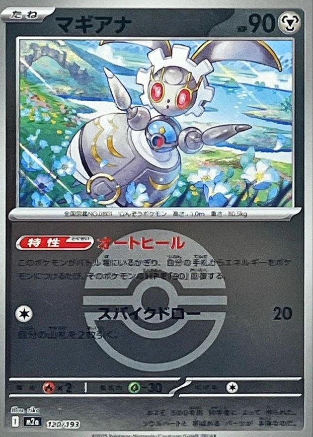 Magearna [Ball] #120