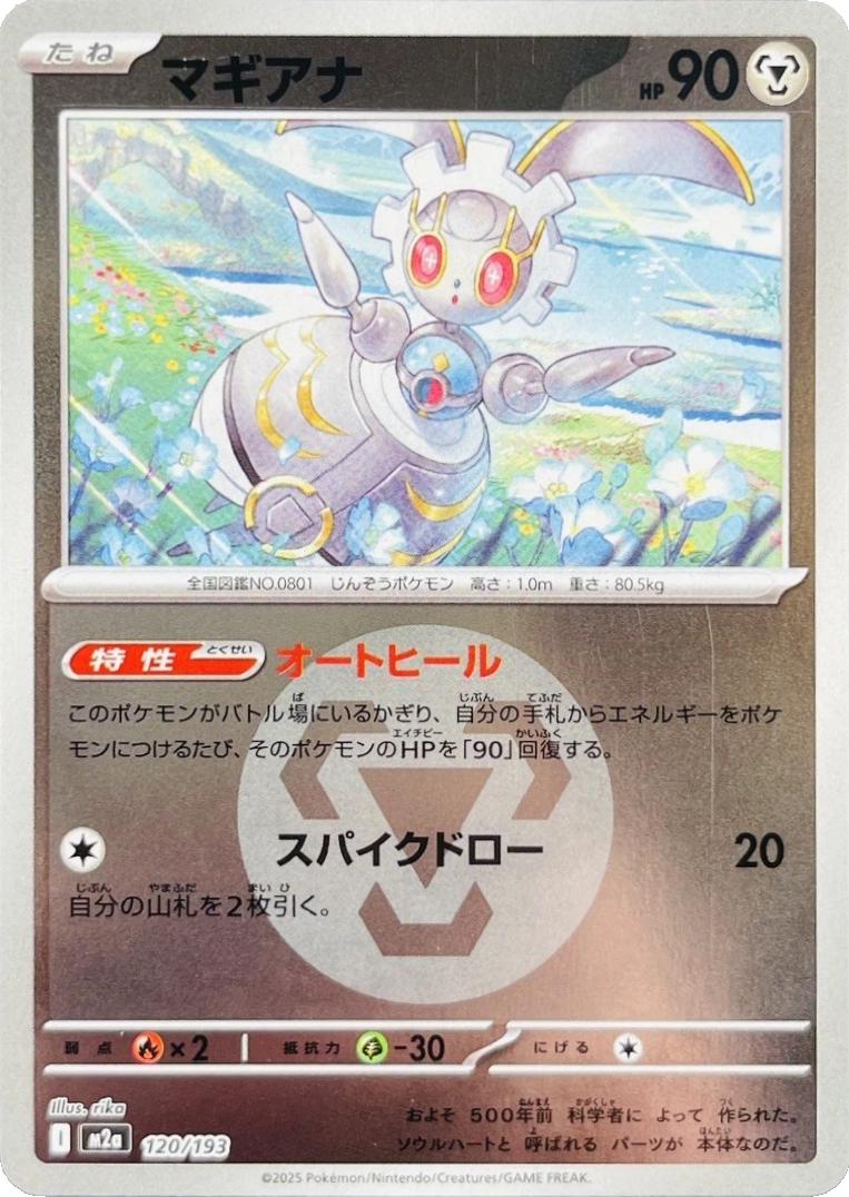 Magearna [Energy] #120