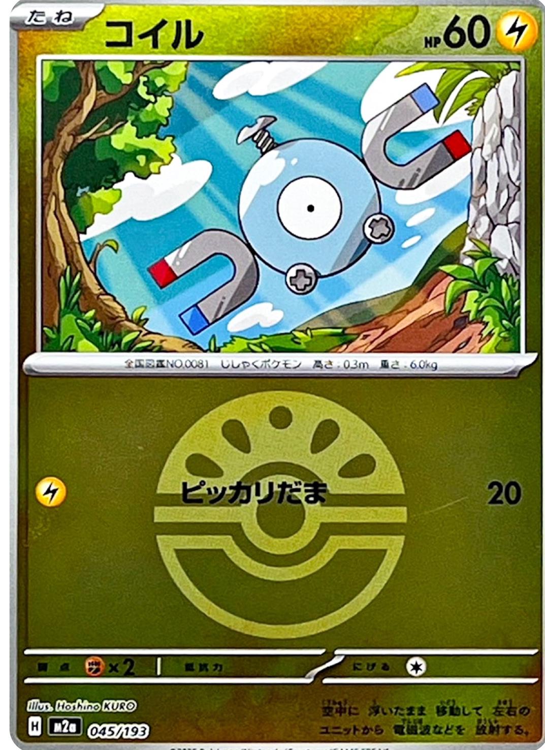 Magnemite [Ball] #45