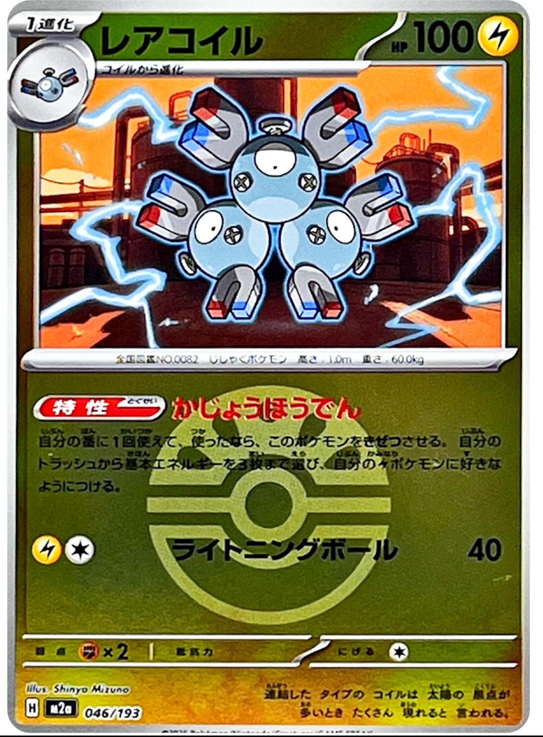 Magneton [Ball] #46