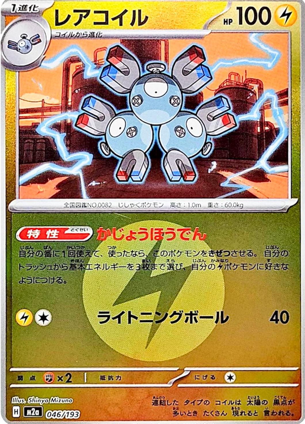Magneton [Energy] #46