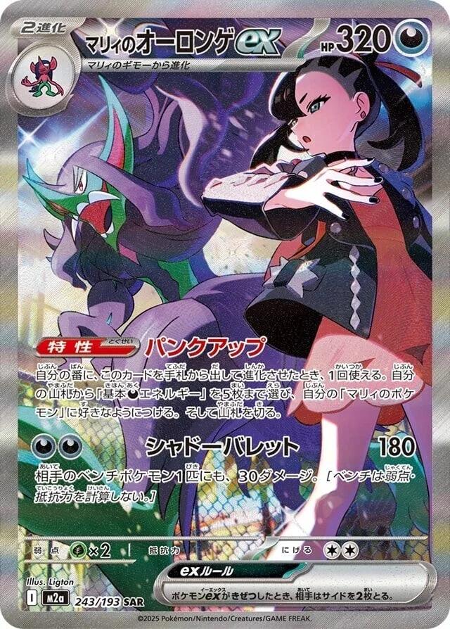 Marnie's Grimmsnarl ex #243