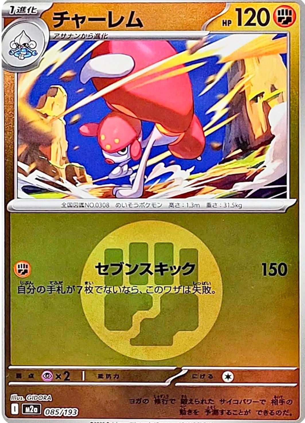 Medicham [Energy] #85