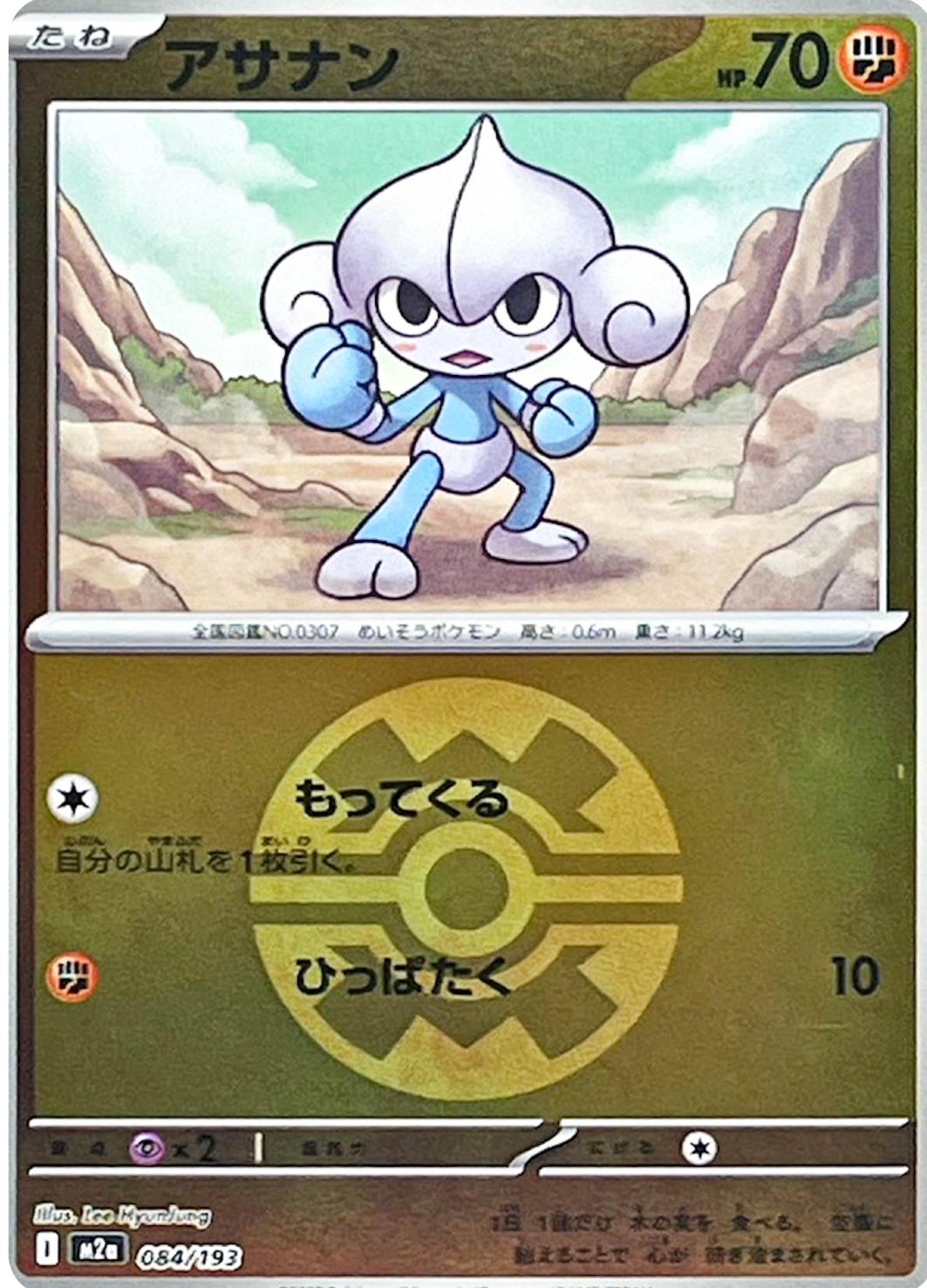Meditite [Ball] #84