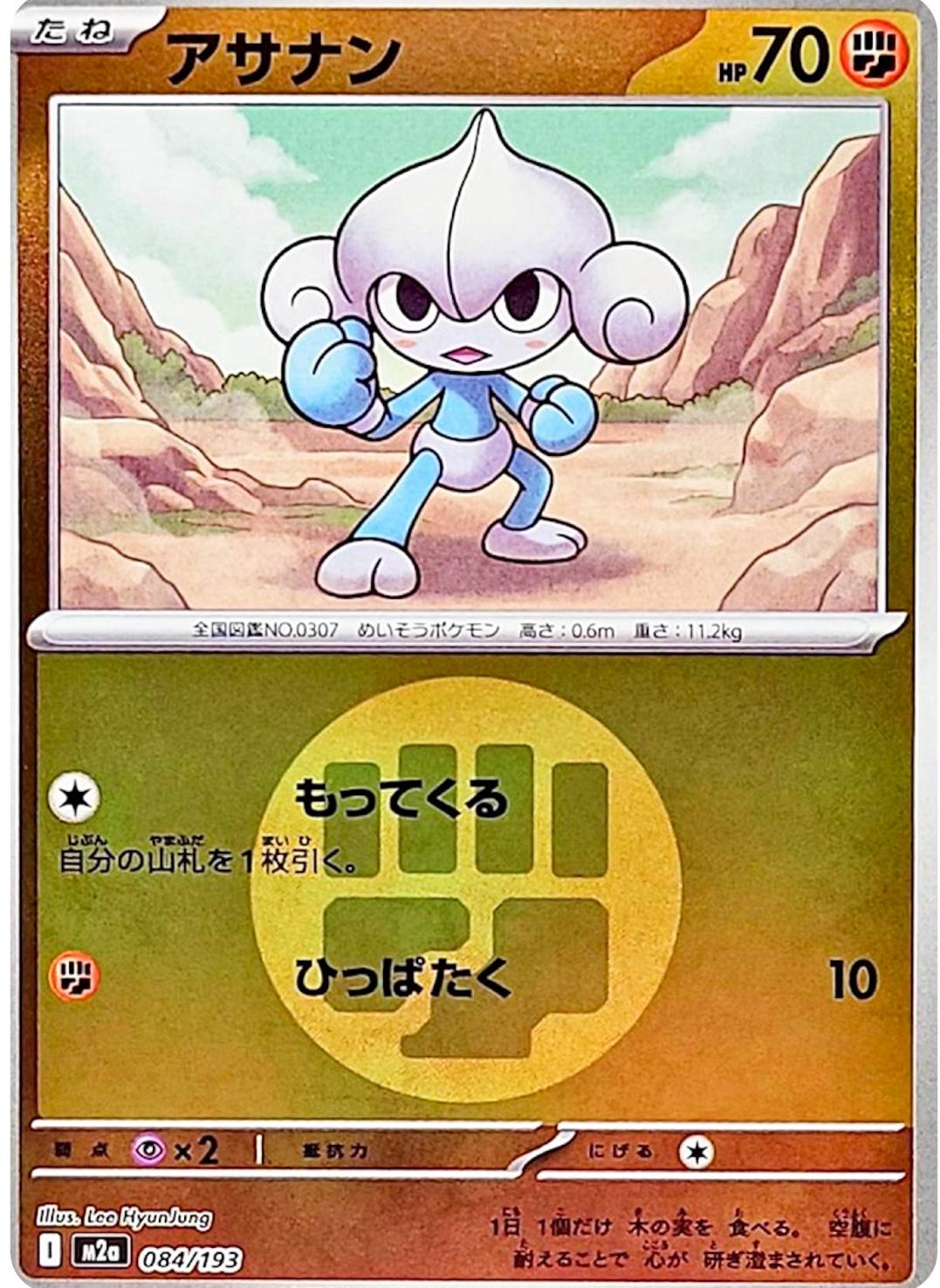 Meditite [Energy] #84