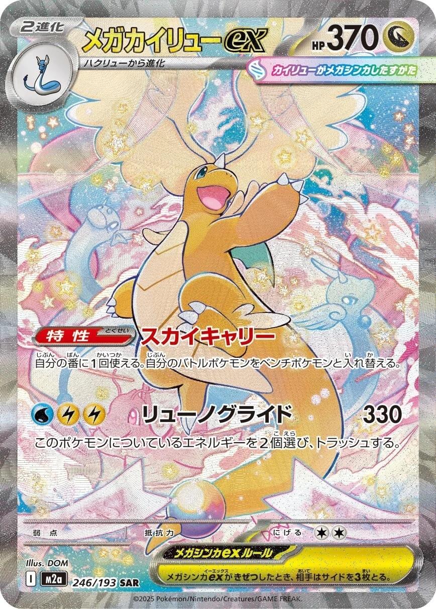 Mega Dragonite ex #246