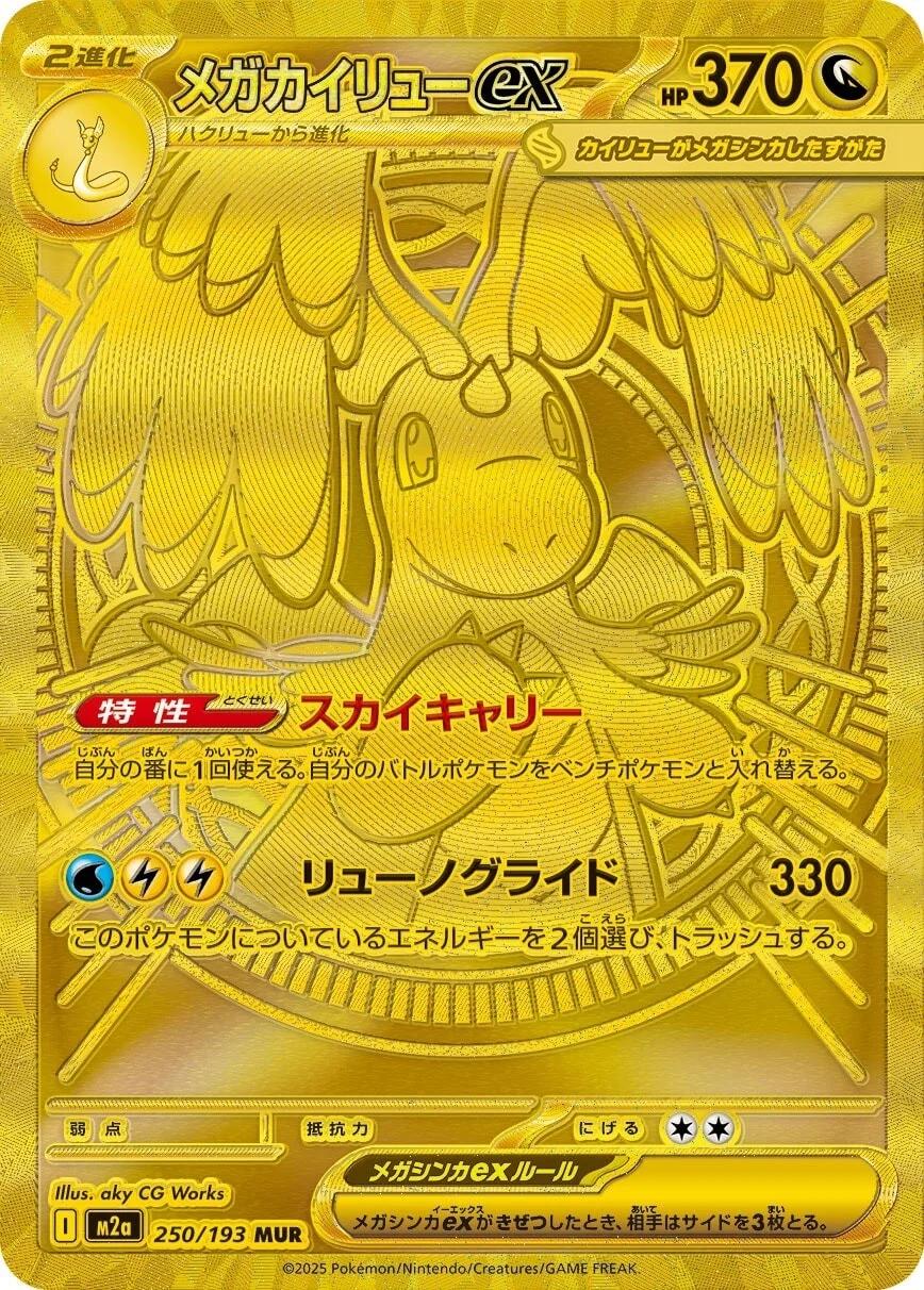 Mega Dragonite ex #250