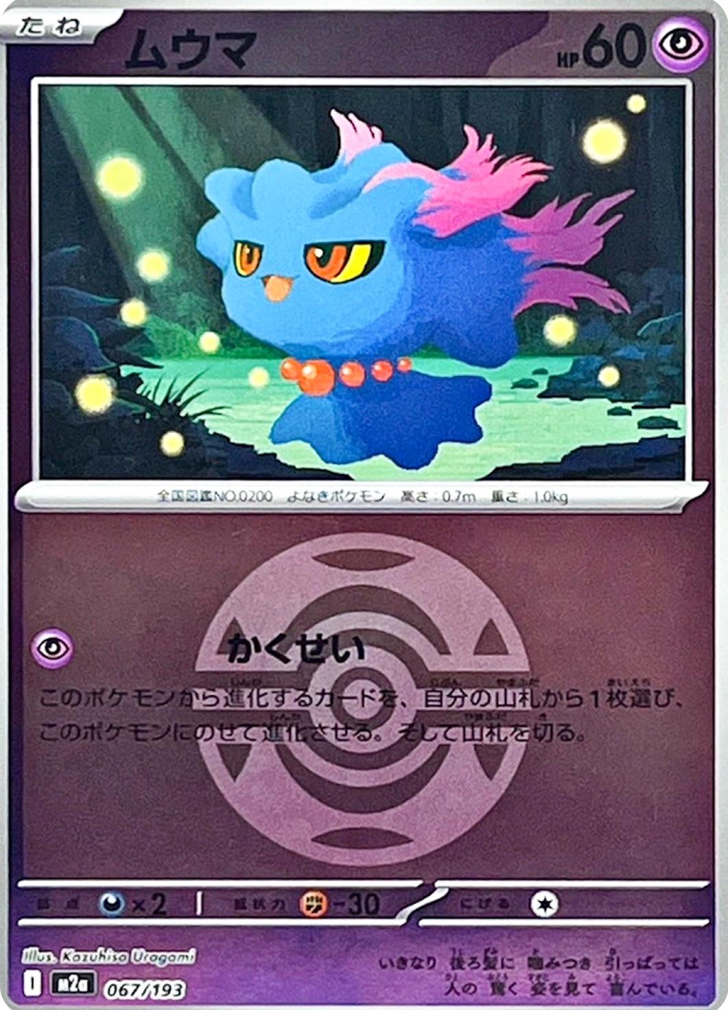 Misdreavus [Ball] #67