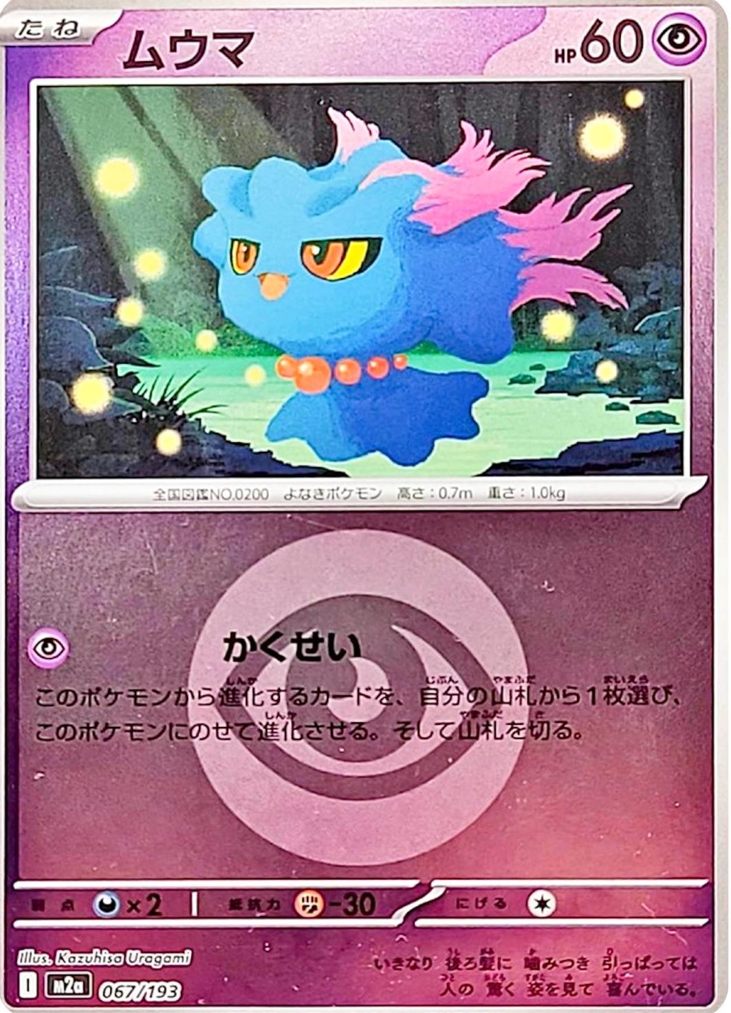 Misdreavus [Energy] #67