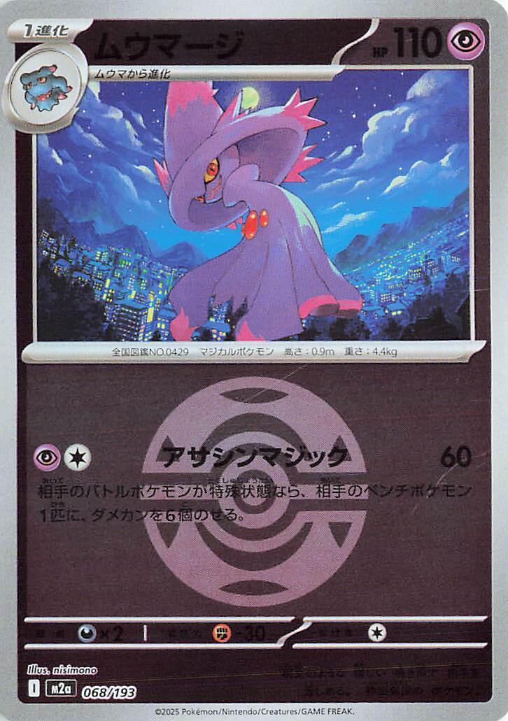 Mismagius [Ball] #68