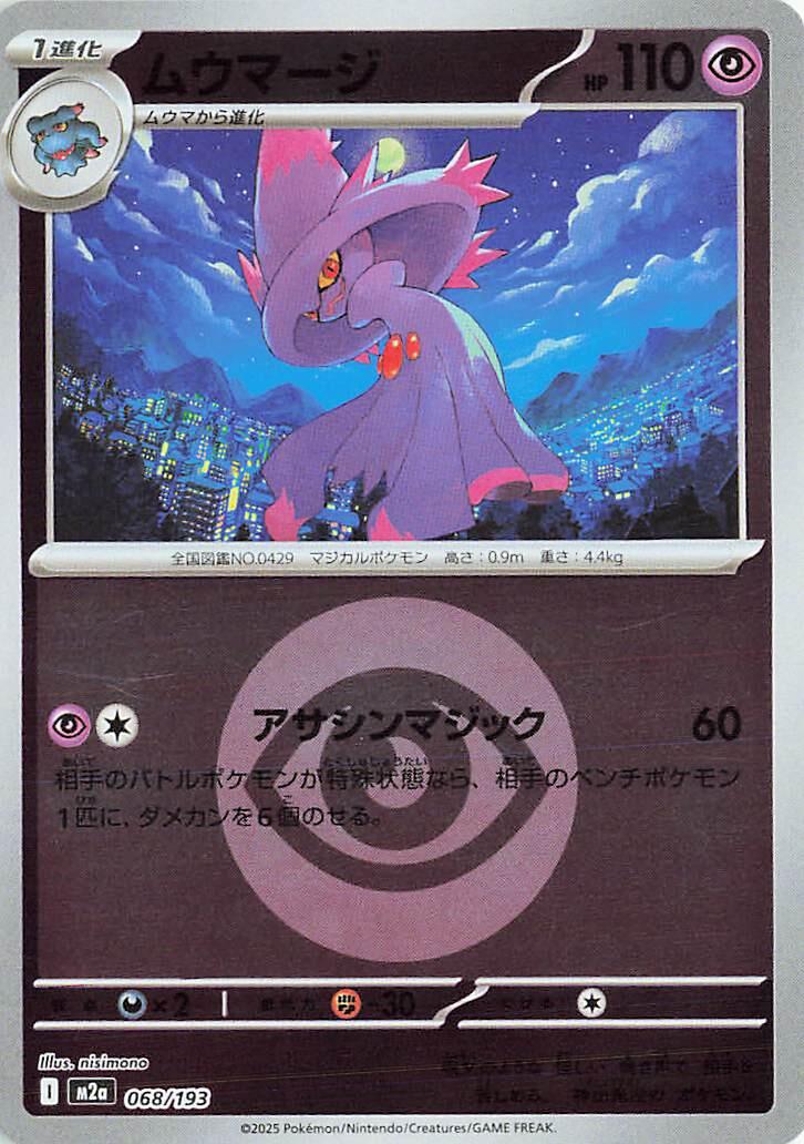 Mismagius [Energy] #68