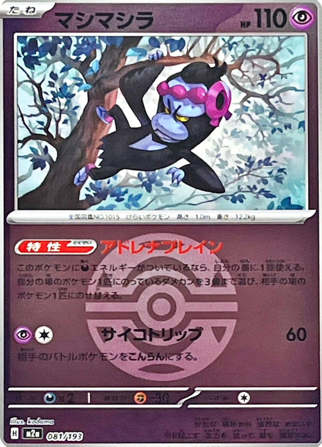 Munkidori [Ball] #81