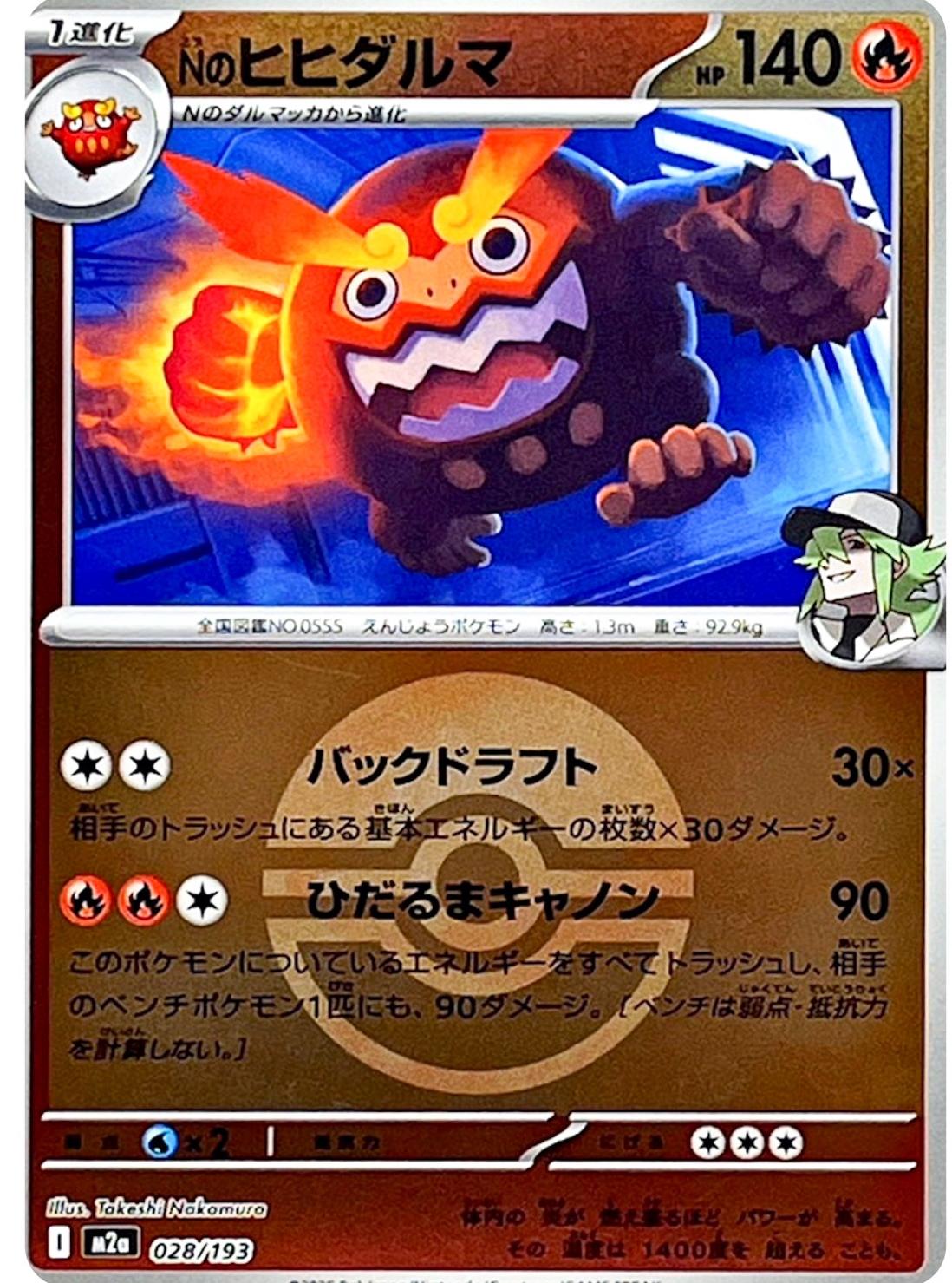 N's Darmanitan [Ball] #28