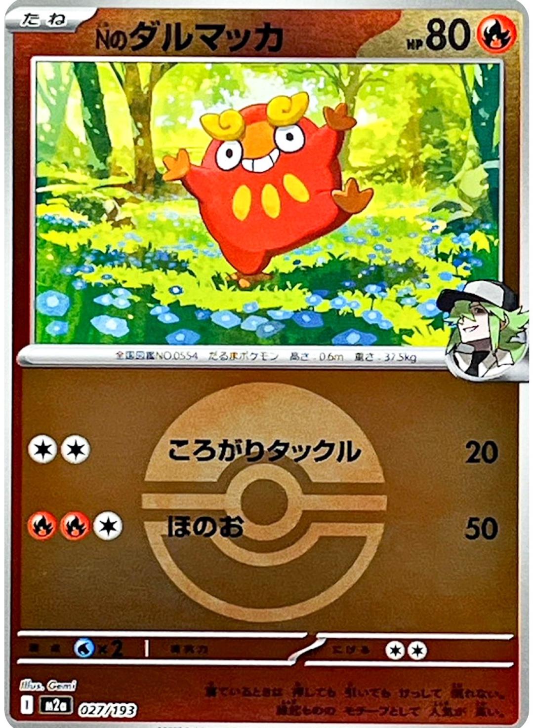 N's Darumaka [Ball] #27