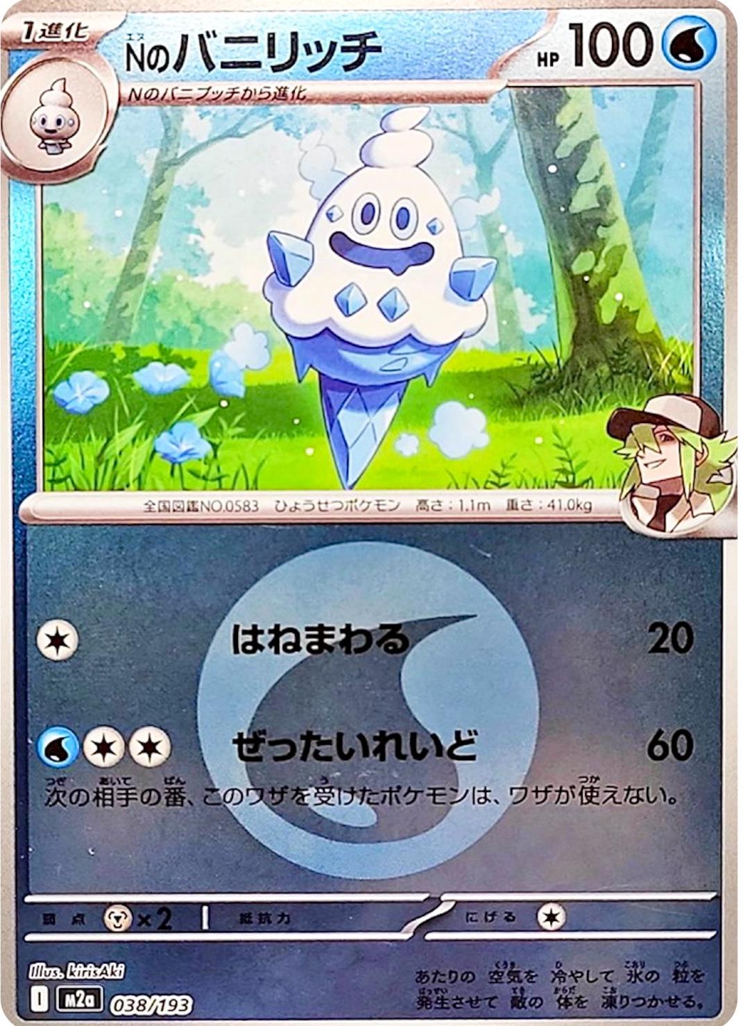 N's Vanillish [Energy] #38