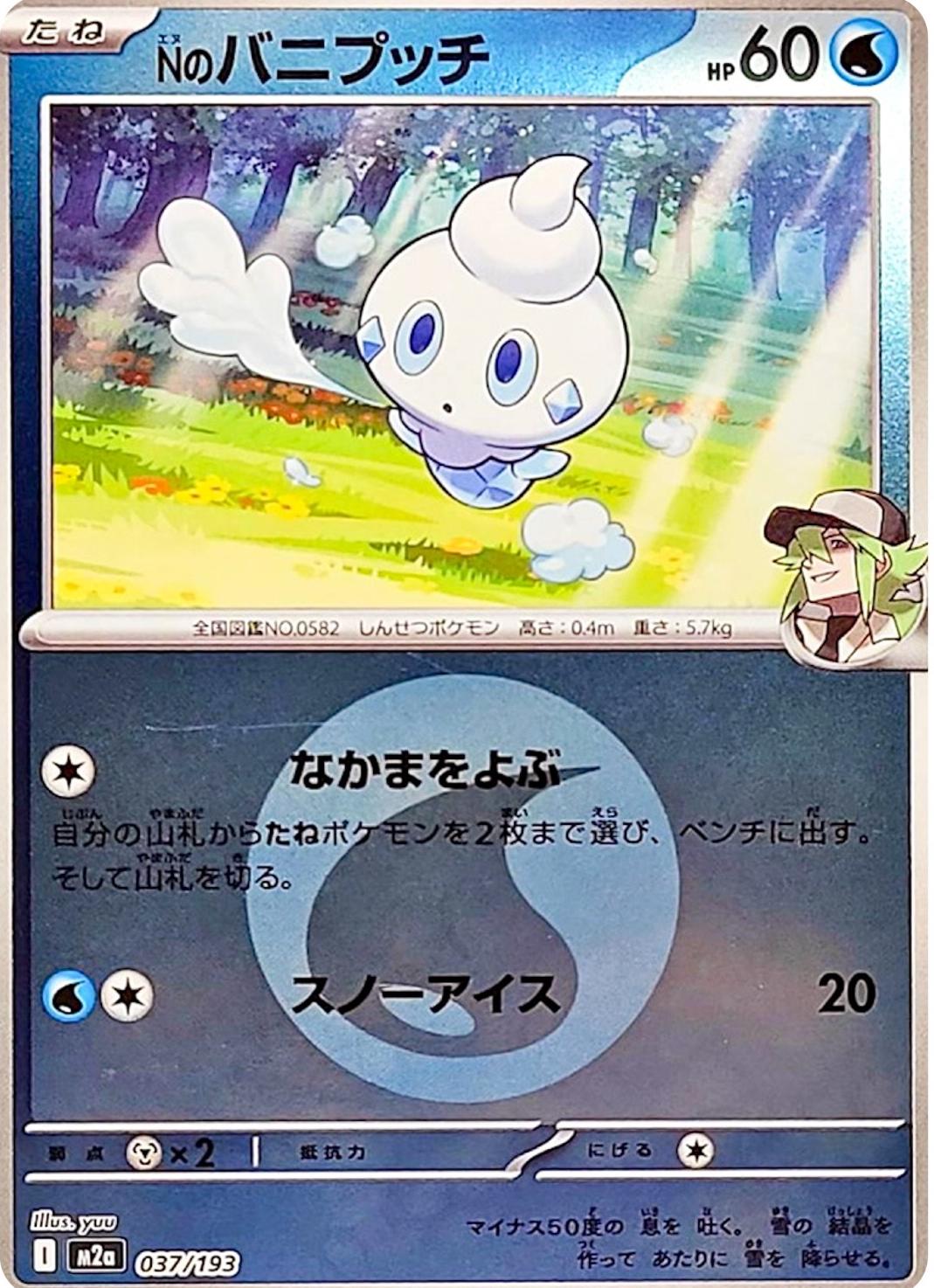 N's Vanillite [Energy] #37