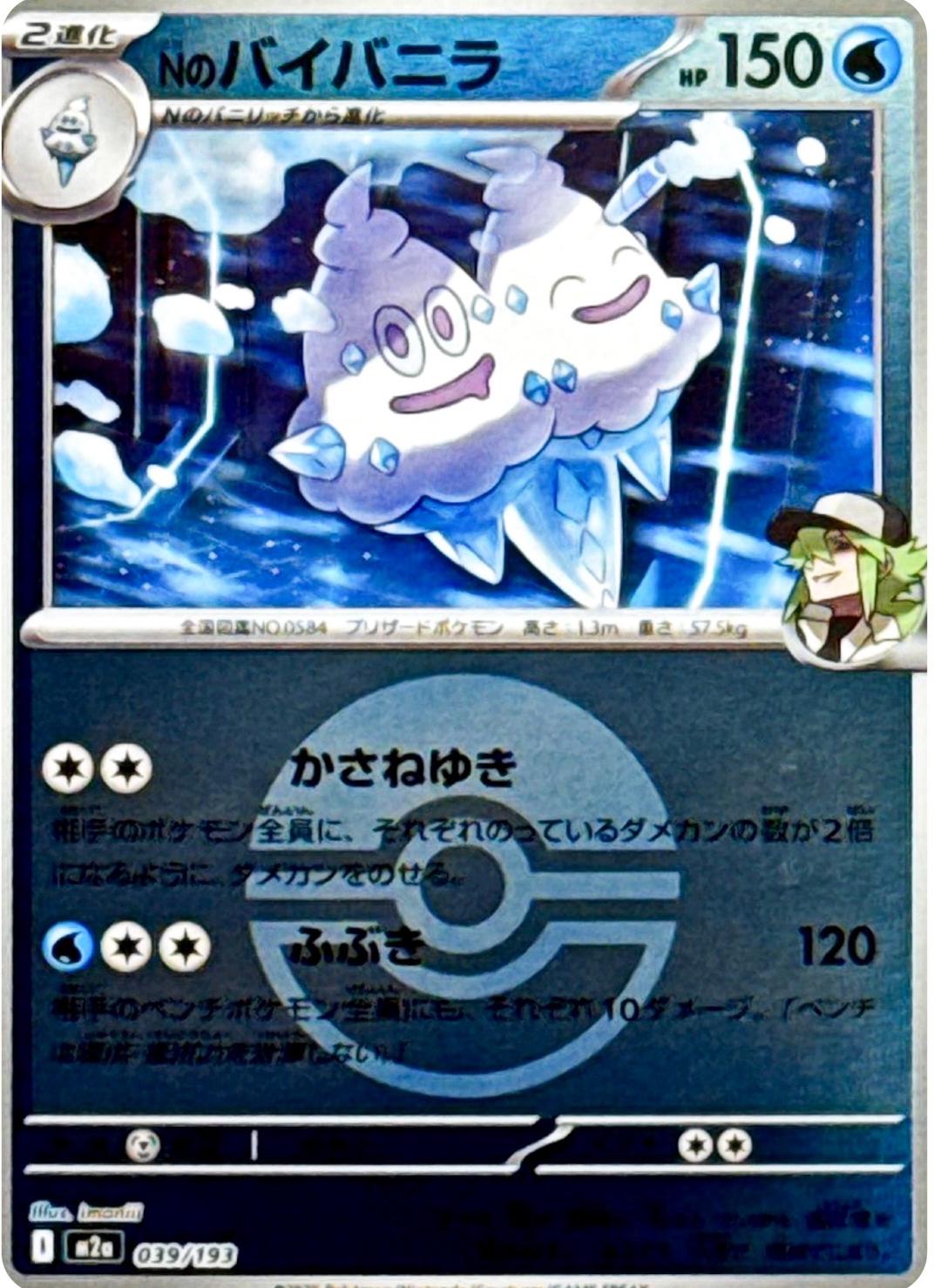 N's Vanilluxe [Ball] #39