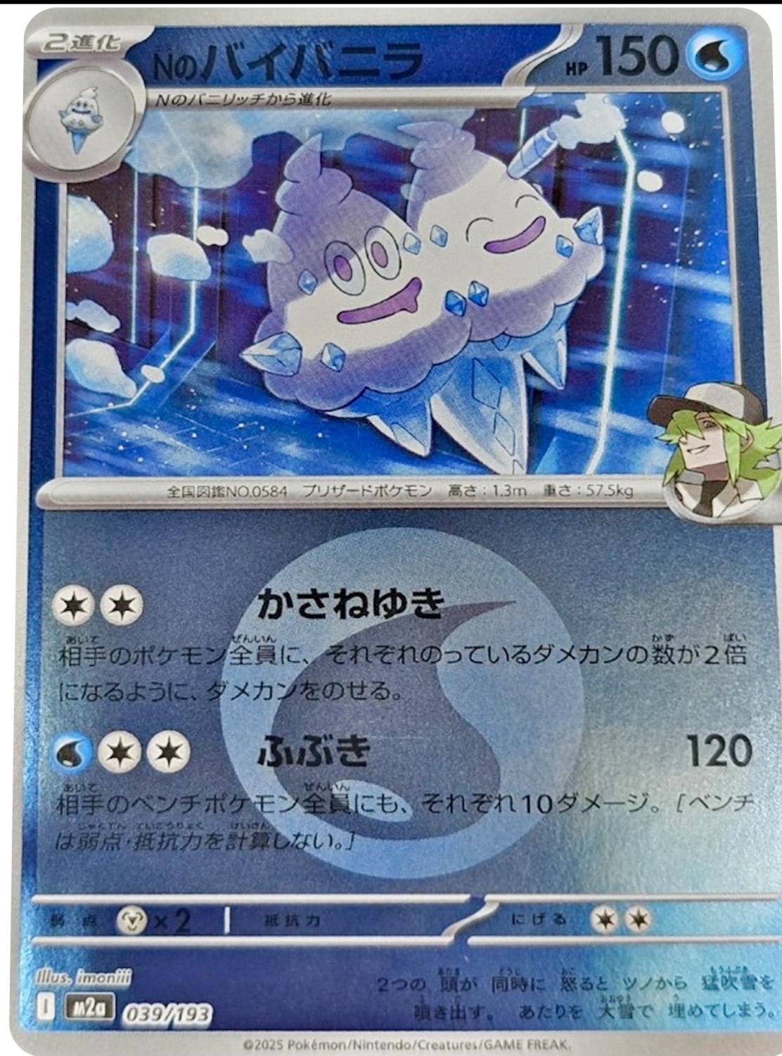 N's Vanilluxe [Energy] #39