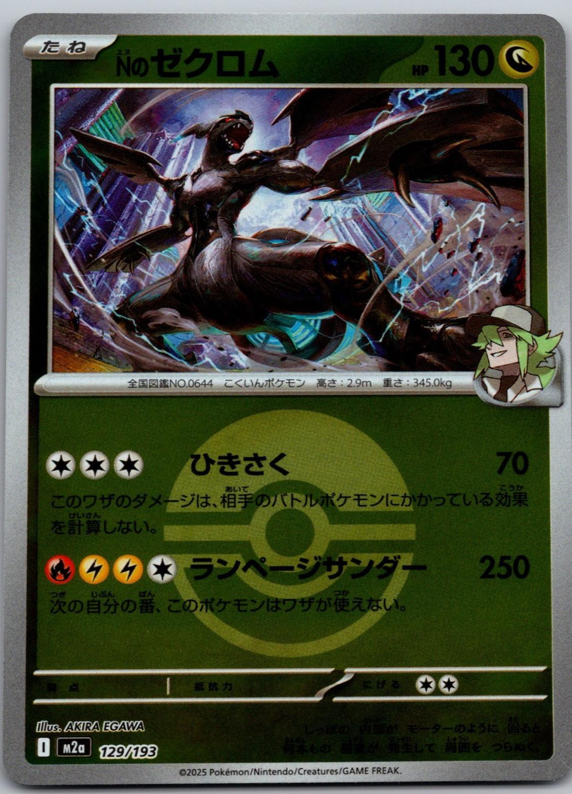 N's Zekrom [Ball] #129