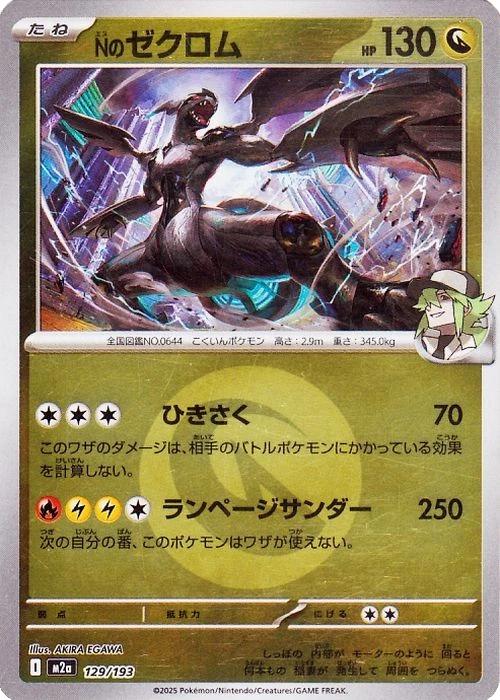 N's Zekrom [Energy] #129