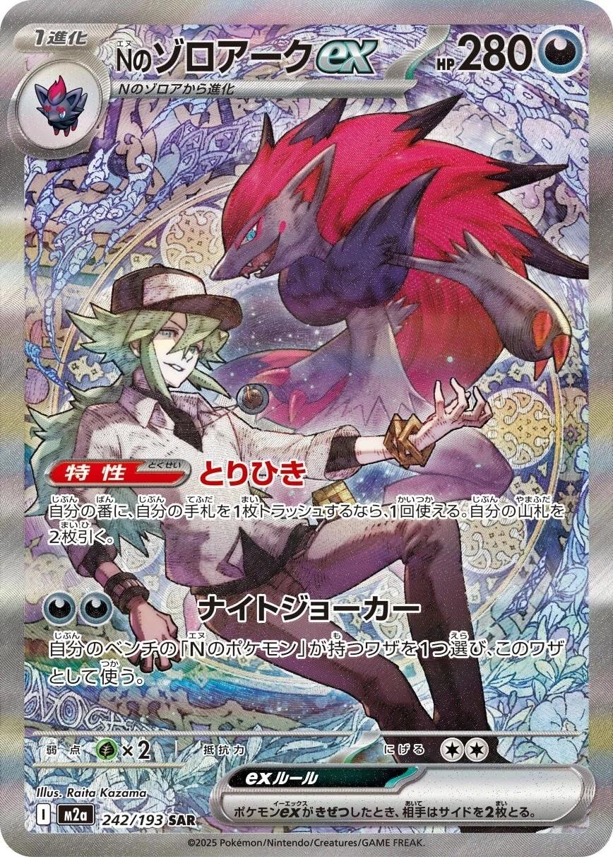 N's Zoroark ex #242