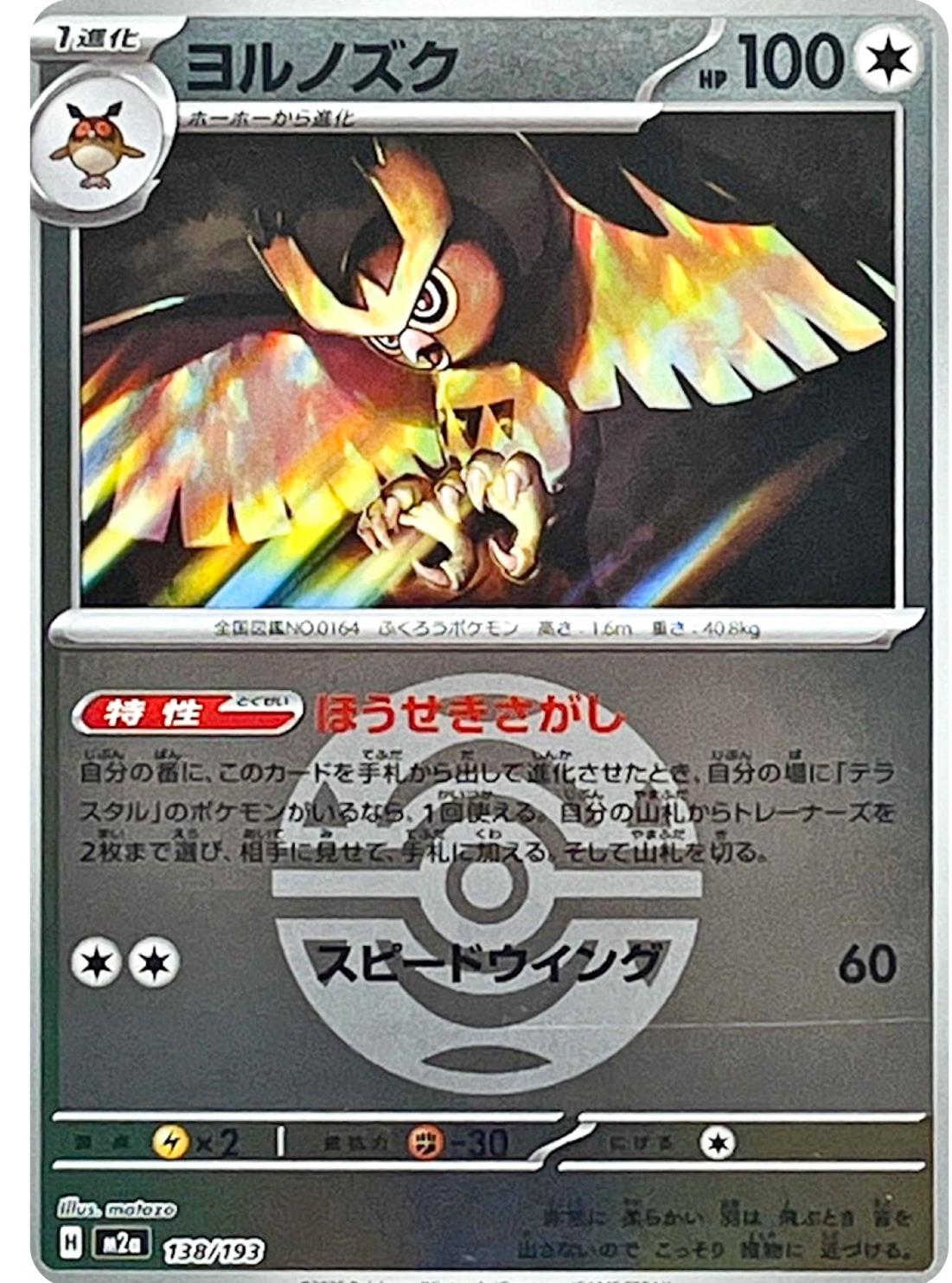 Noctowl [Ball] #138