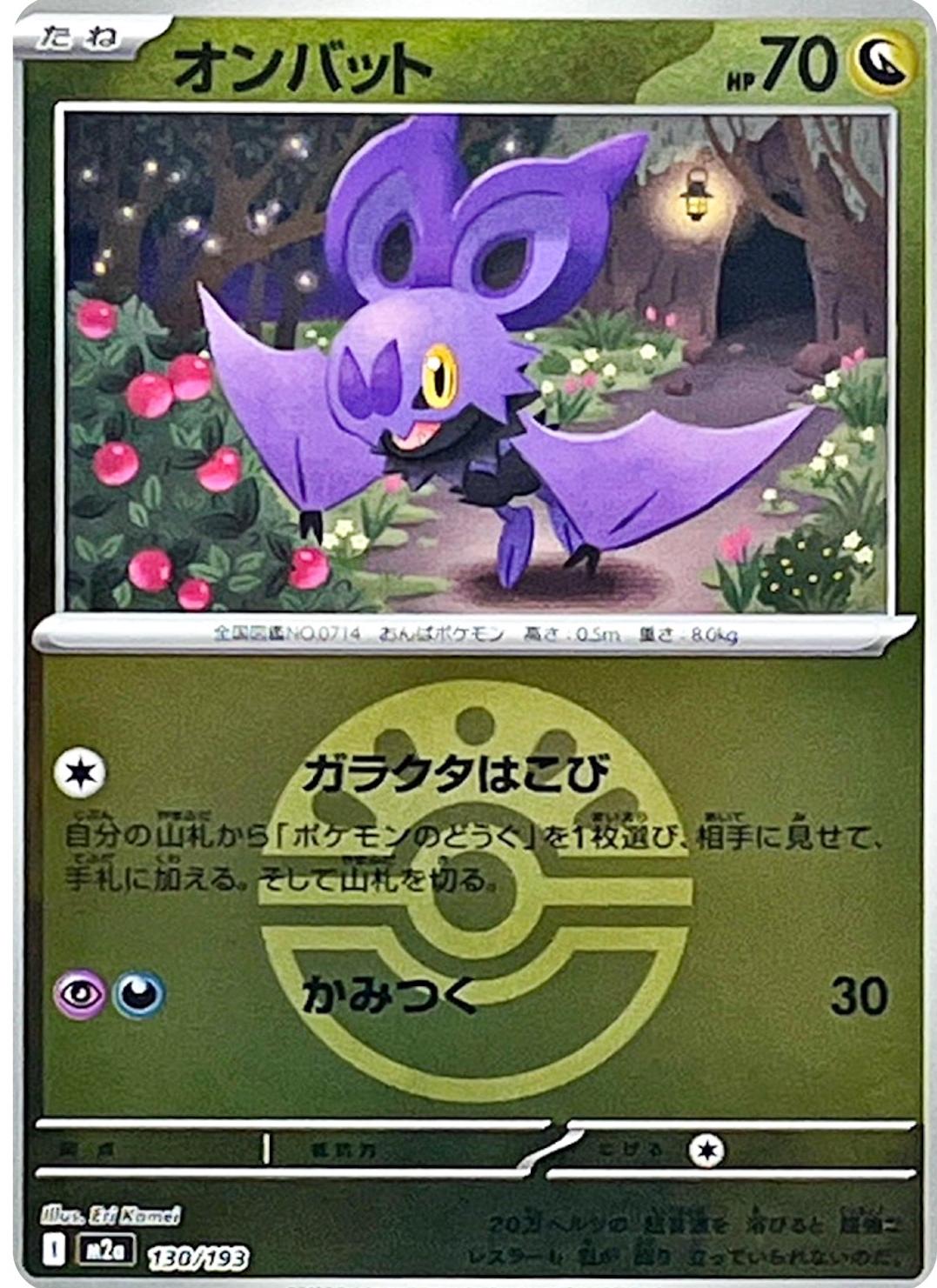Noibat [Ball] #130