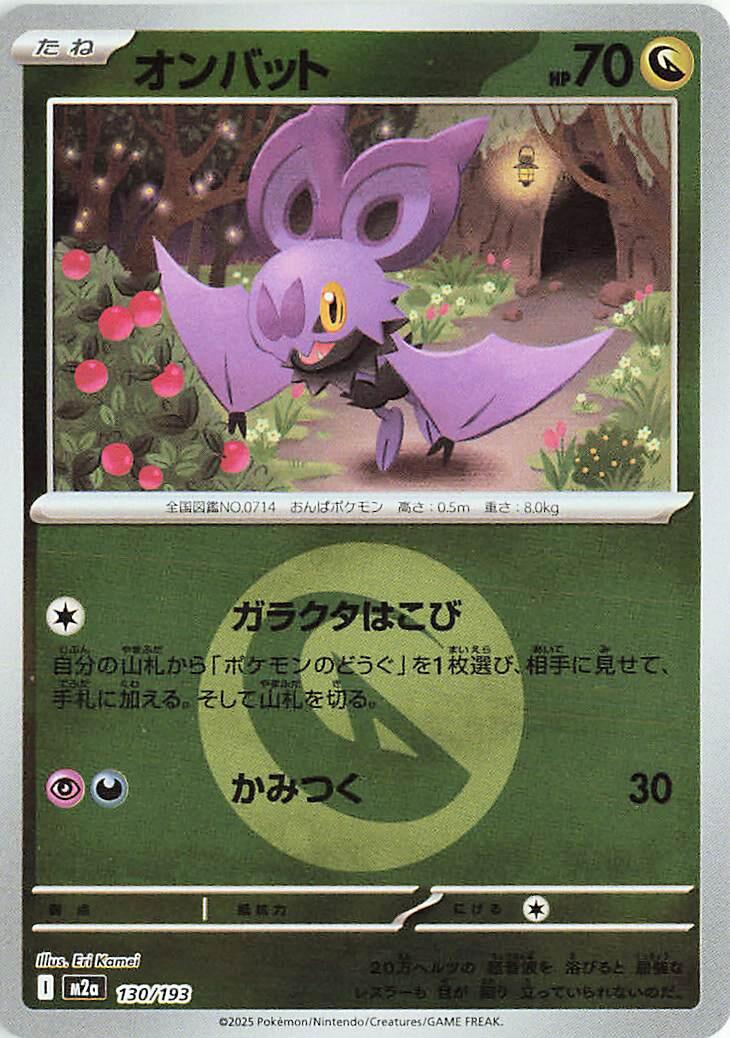 Noibat [Energy] #130