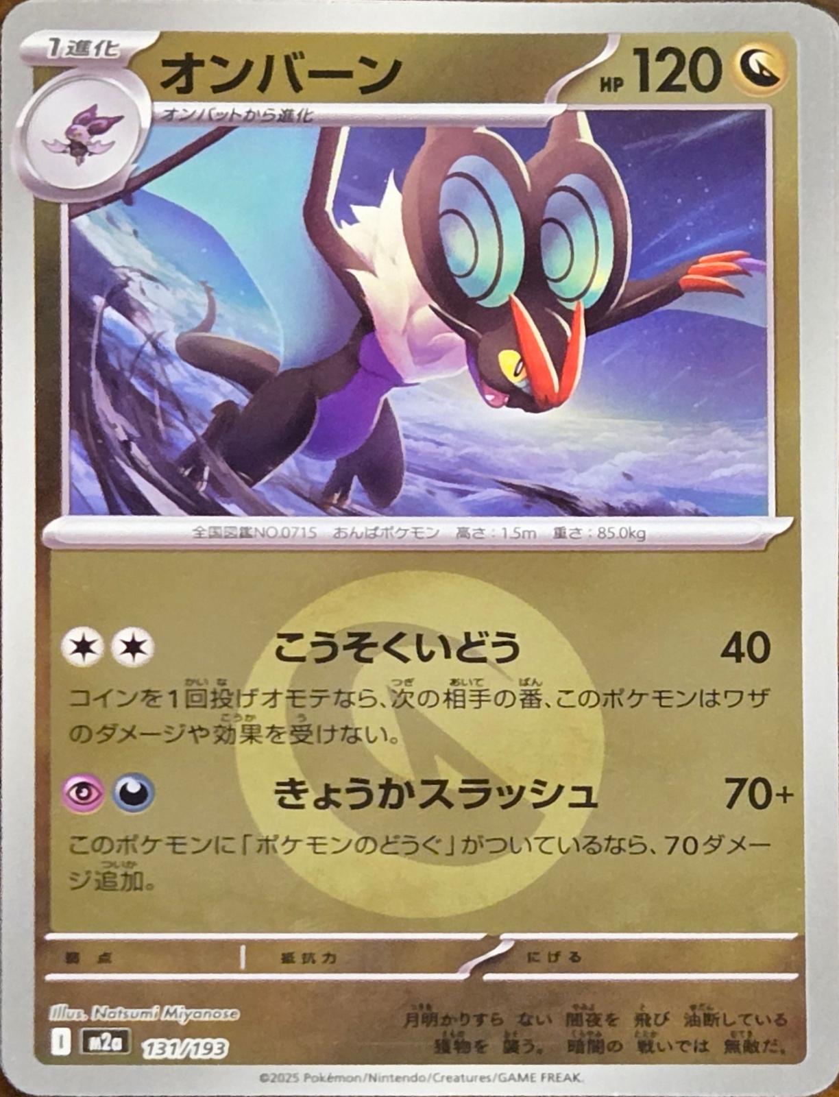 Noivern [Energy] #131