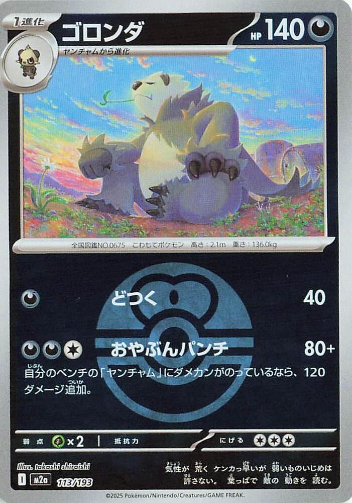 Pangoro [Ball] #113
