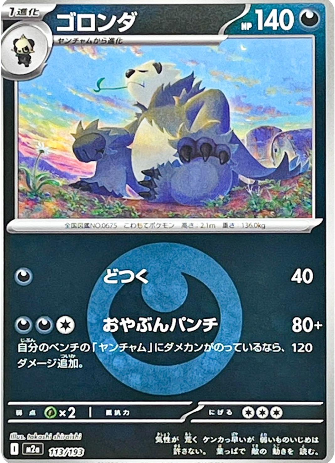 Pangoro [Energy] #113