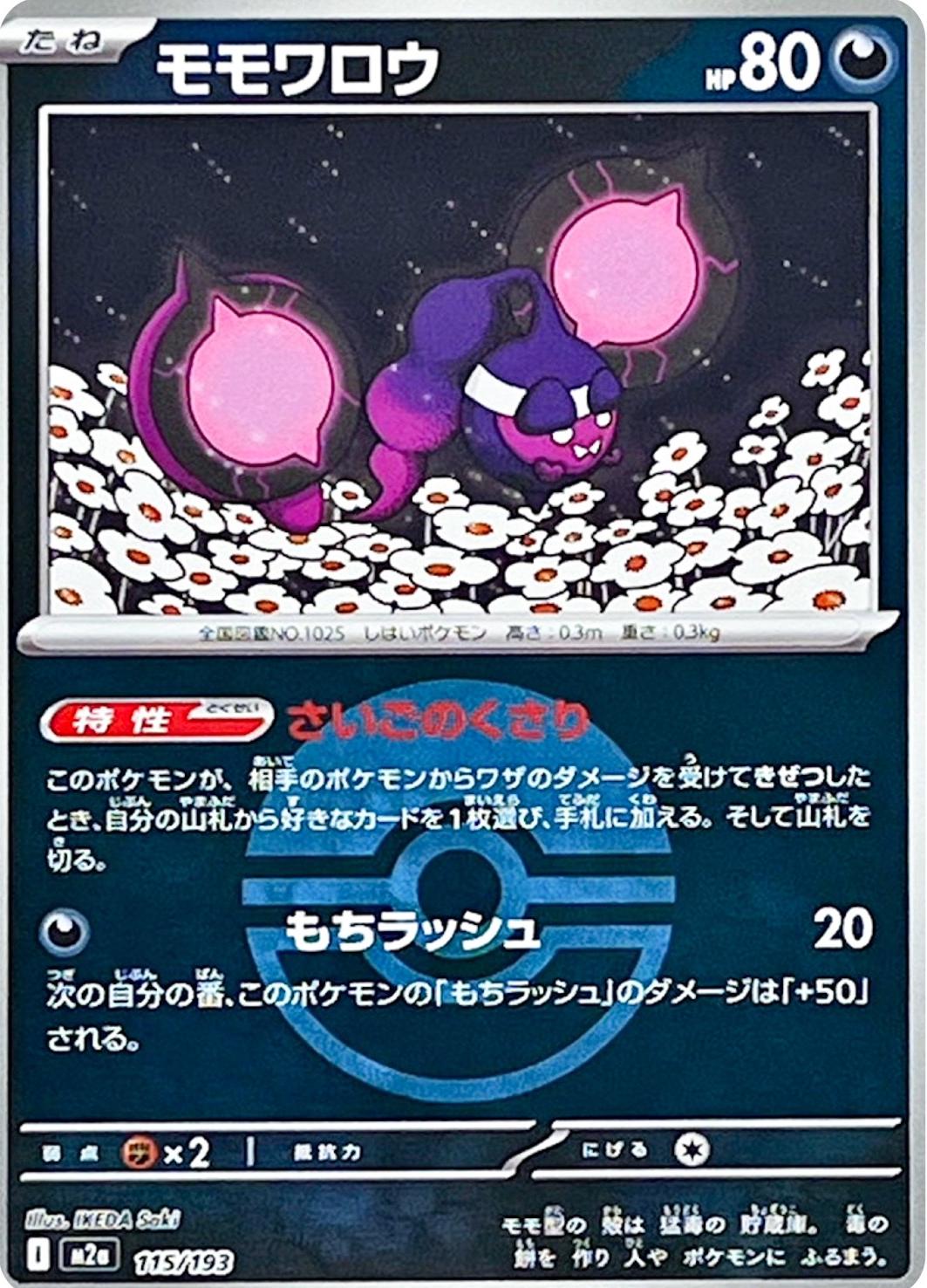 Pecharunt [Ball] #115