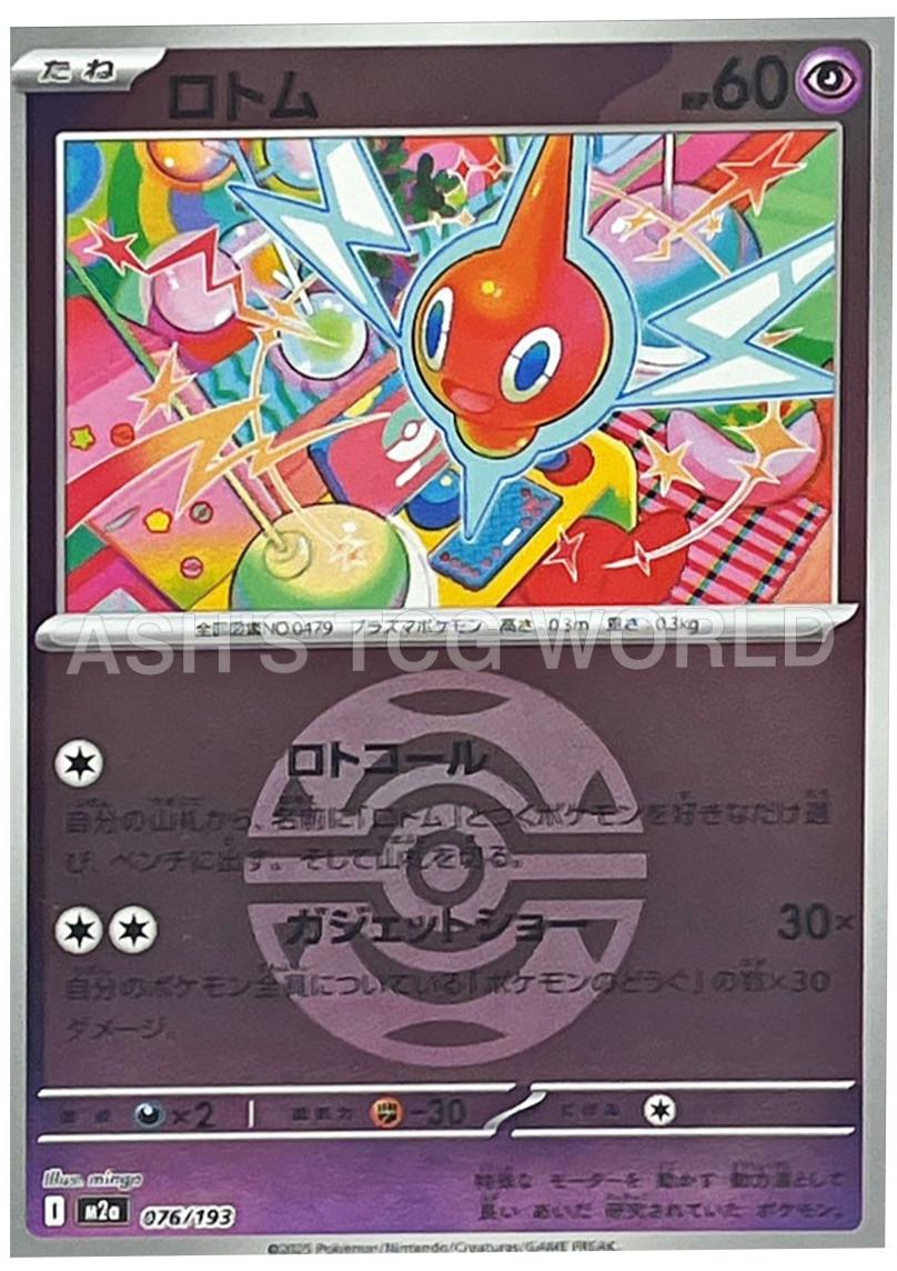 Rotom [Ball] #76