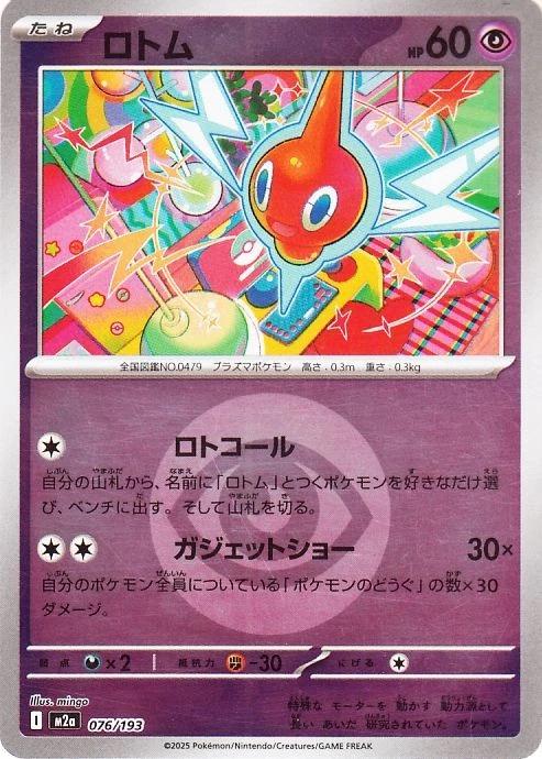Rotom [Energy] #76