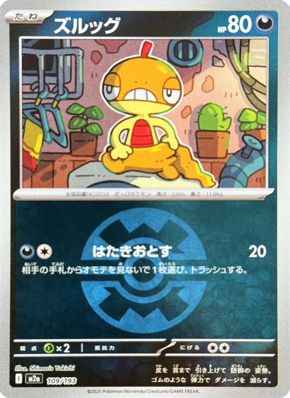 Scraggy [Ball] #109