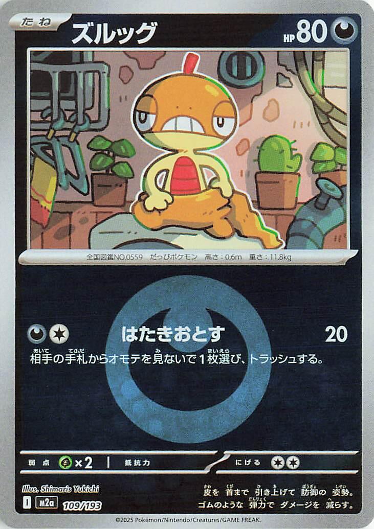 Scraggy [Energy] #109