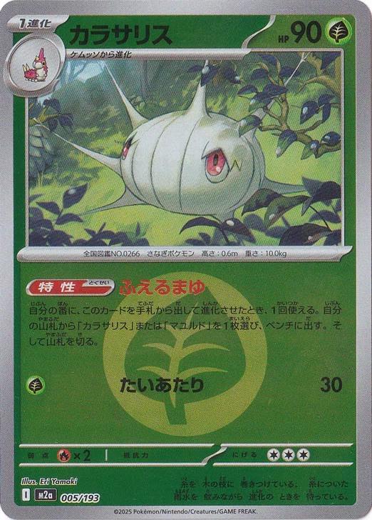 Silcoon [Energy] #5