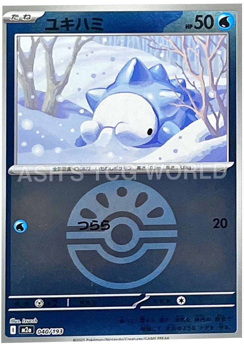 Snom [Ball] #40