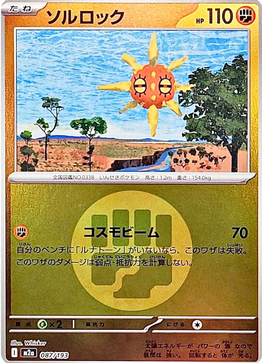 Solrock [Energy] #87